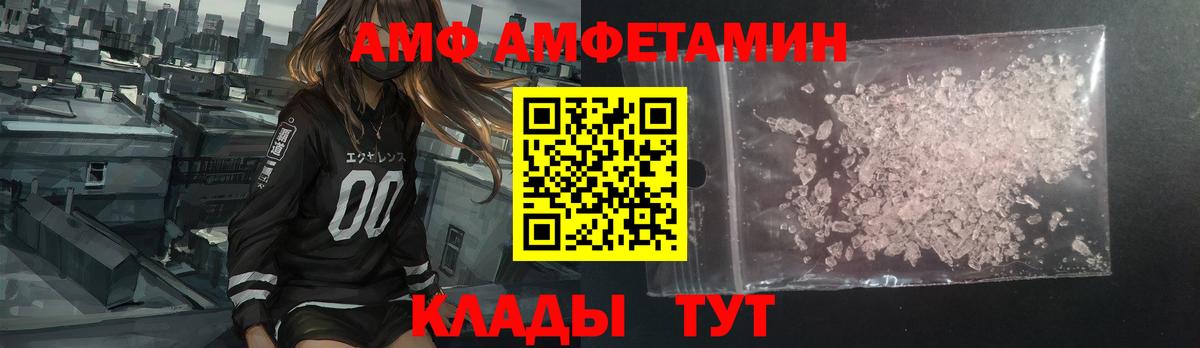 Вышний Волочёк  Amphetamine  Вход с VPN  АМФ Розовый 