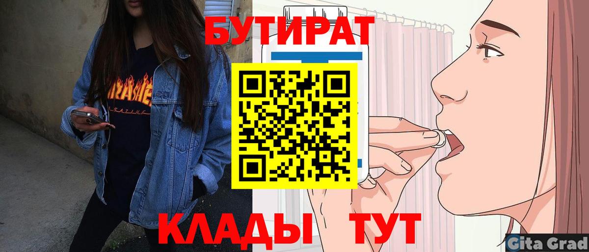Бутират вода Вышний Волочёк