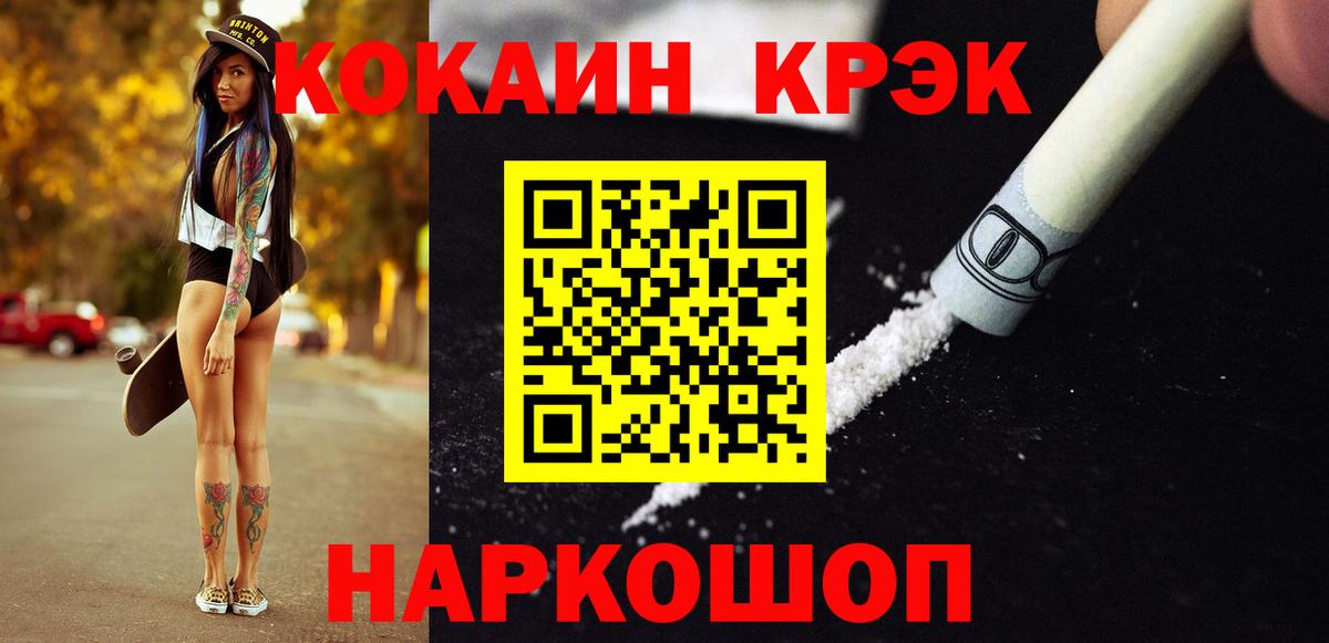 КОКАИН 98%  Вход с VPN  Cocaine 97%  Вышний Волочёк 