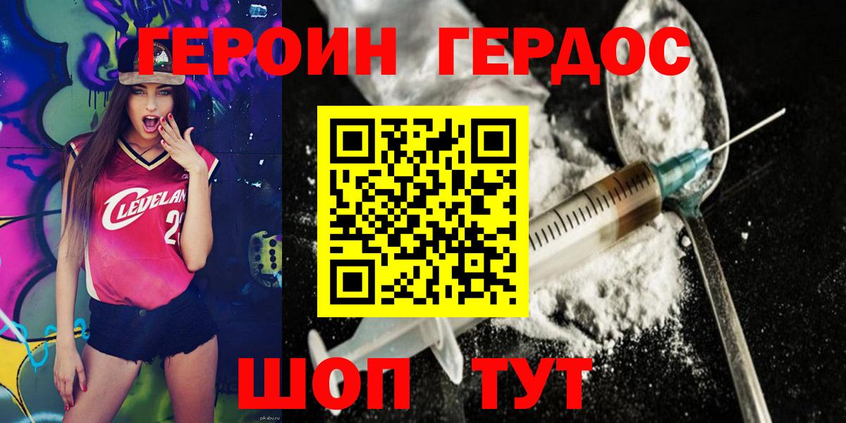 ГЕРОИН Heroin Вышний Волочёк