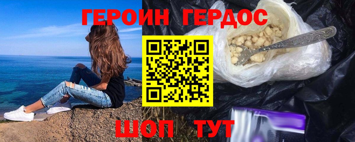 ГЕРОИН Heroin Вышний Волочёк