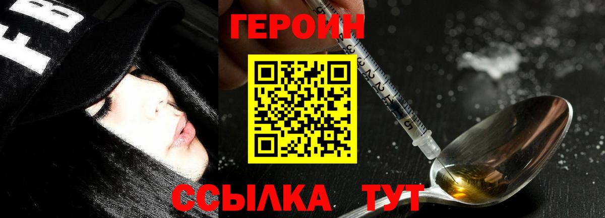 ГЕРОИН Heroin  Вышний Волочёк 