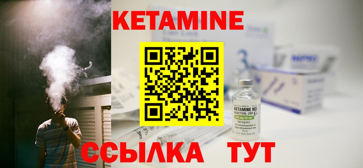 КЕТАМИН VHQ Вышний Волочёк