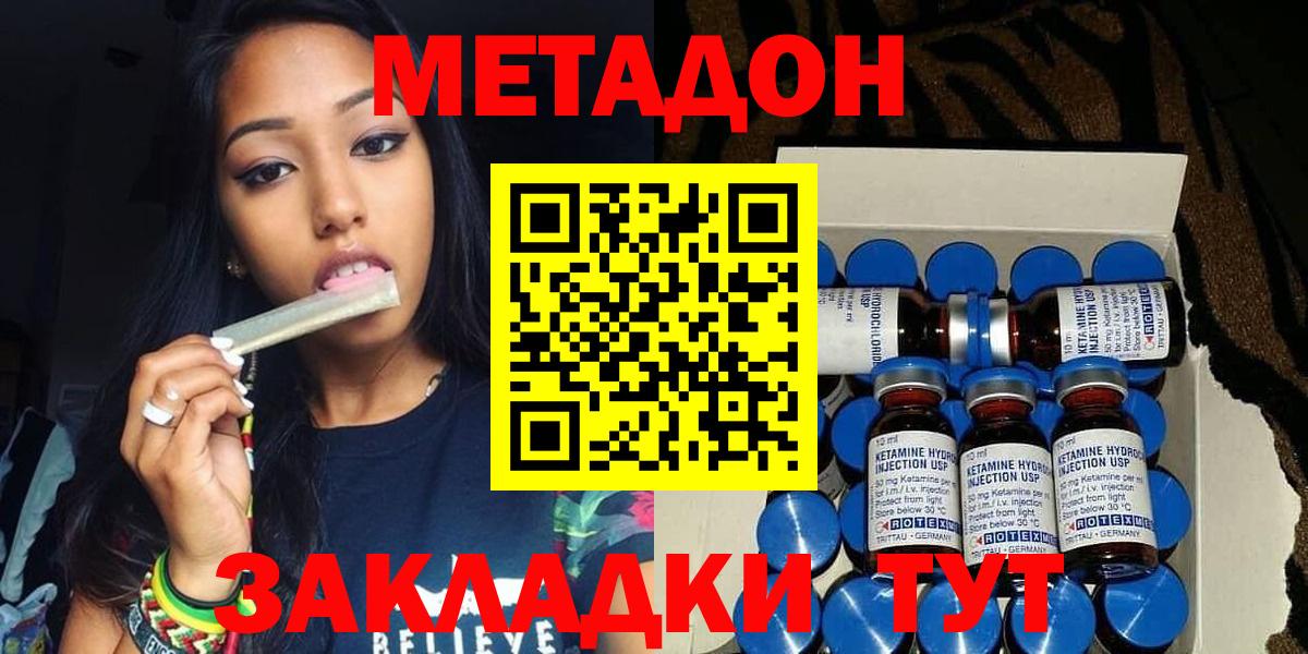 МЕТАДОН VHQ  Вышний Волочёк 