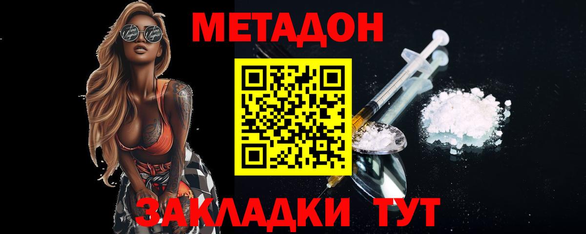 МЕТАДОН VHQ Вышний Волочёк
