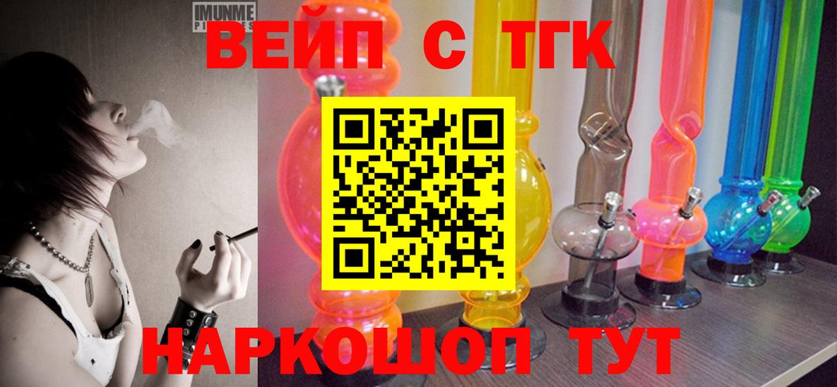 ТГК вейп с тгк Вышний Волочёк