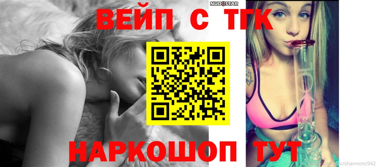 ТГК Wax  ТГК жижа  Вышний Волочёк 