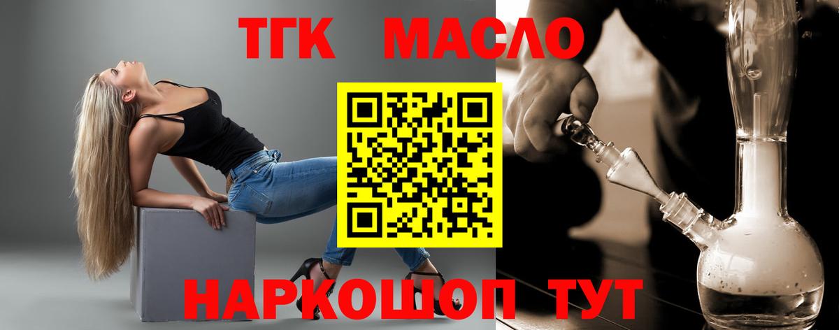 ТГК THC oil  Дистиллят ТГК Wax  Вышний Волочёк  Вход с VPN 